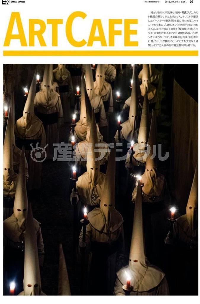 キリストが復活したイースター（復活祭）を前に行われるスペイン・カスティーリャ・イ・レオン州サモラ市のプロセシオン（宗教行列）＝２０１５年４月３日（ＡＰ）