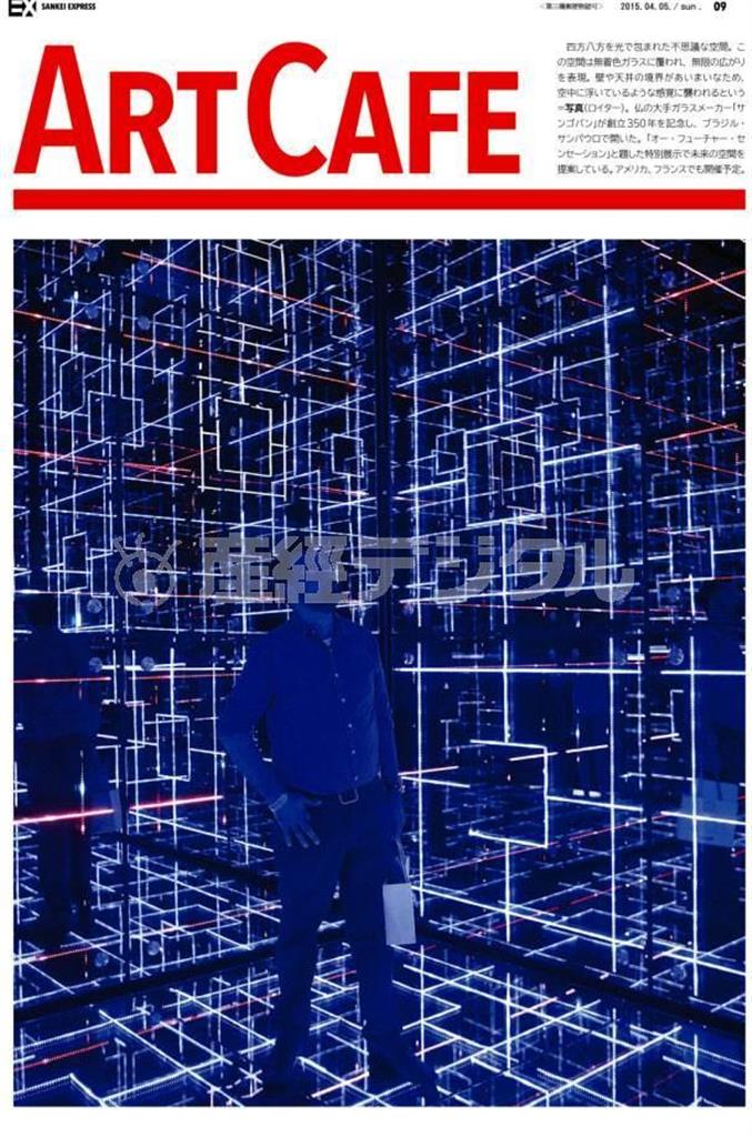 仏の大手ガラスメーカー「サンゴバン」が創立３５０周年を記念した特別展の模様＝２０１５年３月３０日、ブラジル・サンパウロ（ロイター）