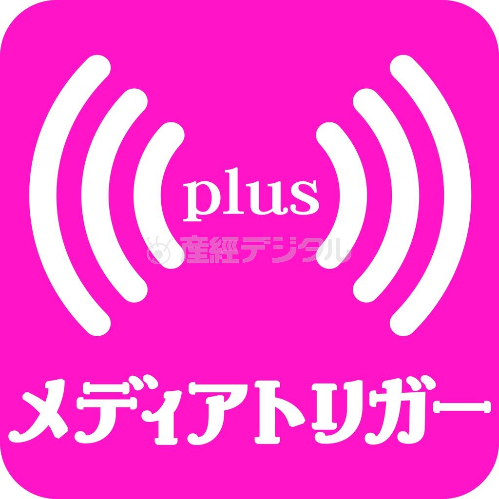 【メディアトリガーｐｌｕｓ】アプリのダウンロード（無料）＿＿（１）ｉＰｈｏｎｅは「Ａｐｐ＿Ｓｔｏｒｅ」、Ａｎｄｒｏｉｄ端末は「Ｇｏｏｇｌｅ＿ｐｌａｙ」を開き「検索」をタップ。（２）検索窓に「メディアトリガープラス」と入力し検索。（３）検索結果から「メディアトリガープラス」を選択します。（４）インストール