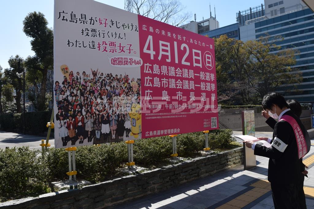 若者らに統一地方選挙への投票を呼びかける看板。政治への関心の低さから投票率の大幅な低下が懸念されている＝２０１５（平成２７）年３月２７日、広島県広島市（産経新聞、服部幸一撮影）