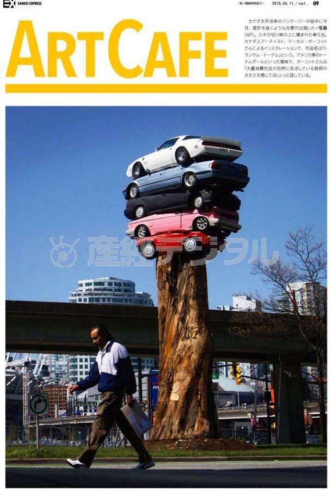 カナダ人アーティスト、マーカス・ボーコットさんによるインスタレーション。作品名は「トランサム・トーテム」＝２０１５年４月８日、カナダ・ブリティッシュコロンビア州バンクーバー（ＡＰ）