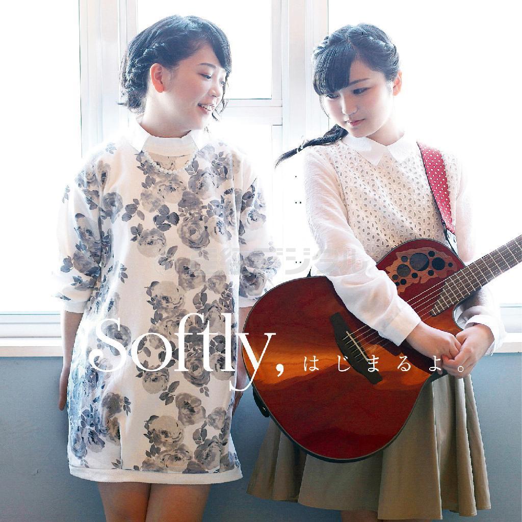 Ｓｏｆｔｌｙ「Ｓｏｆｔｌｙ，はじまるよ」。発売中（提供写真）