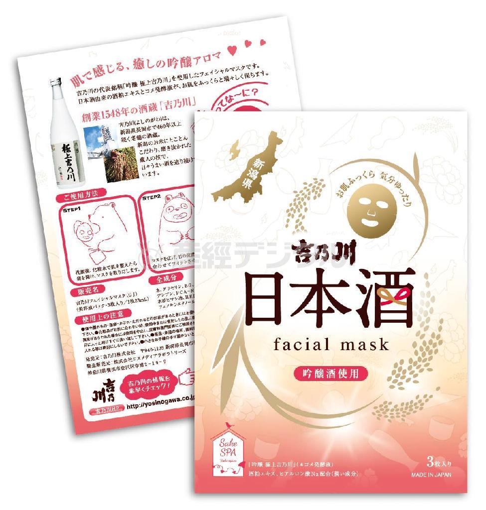 コスメグッズ「ＳａｋｅＳＰＡ＿吉乃川＿日本酒＿ｆａｃｉａｌ＿ｍａｓｋ」（３枚１セット１２００円（税別）、吉乃川株式会社提供）
