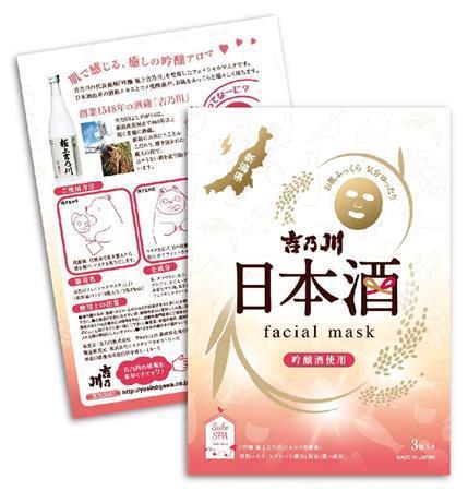 コスメグッズ「ＳａｋｅＳＰＡ＿吉乃川＿日本酒＿ｆａｃｉａｌ＿ｍａｓｋ」（３枚１セット１２００円（税別）、吉乃川株式会社提供）