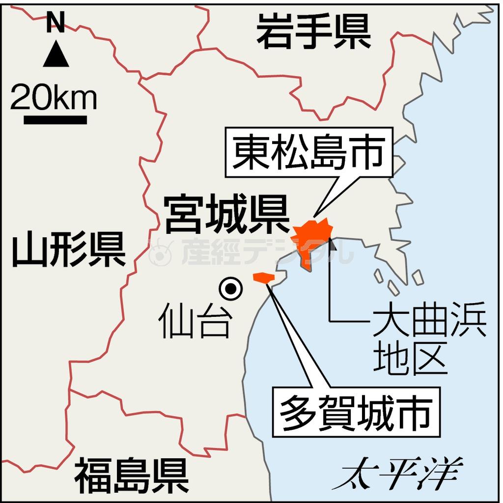 宮城県東松島市、宮城県多賀城市