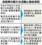 自衛隊の新たな活動と国会承認＝２０１５年４月２１日、※安全保障法制に関する与党協議会