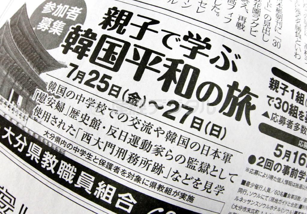 大分県教職員組合が昨年５月の大分合同新聞に掲載した違法広告