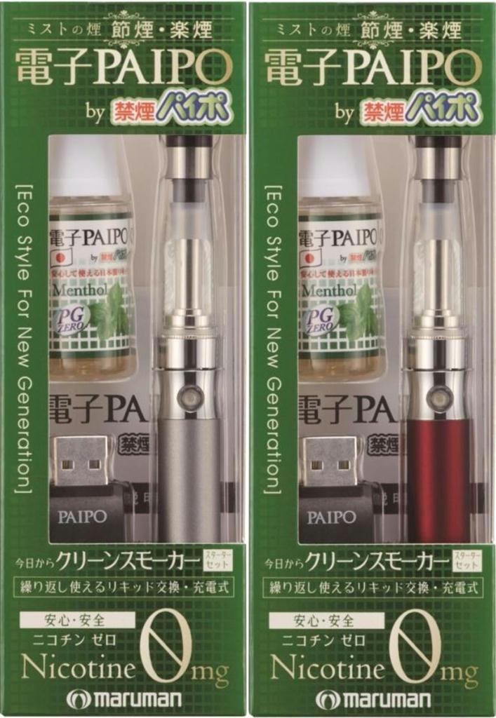 「電子パイポ」はダークグレーとワインレッドの２種類がある