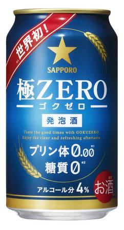 サッポロビールの発泡酒「極ＺＥＲＯ」