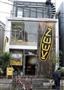 東京の直営店、ＫＥＥＮ＿Ｇａｒａｇｅ＿Ｈａｒａｊｙｕｋｕ＝２０１５年４月２０日、東京都渋谷区（藤沢志穂子撮影）