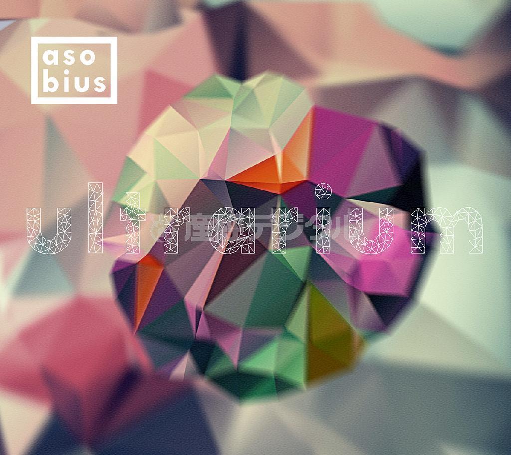ａｓｏｂｉｕｓ「ｕｌｔｒａｒｉｕｍ」。発売中（提供写真）
