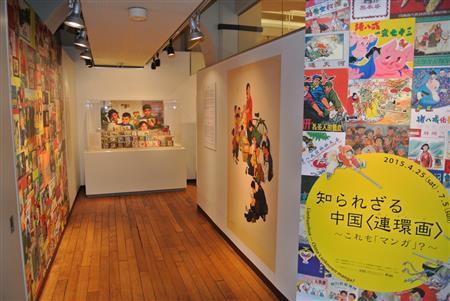 展示入り口。色とりどりの連環画の表紙をコラージュした壁と連環画を楽しむ子どもたちの絵が来場者を迎える＝２０１５年４月２６日（提供写真）