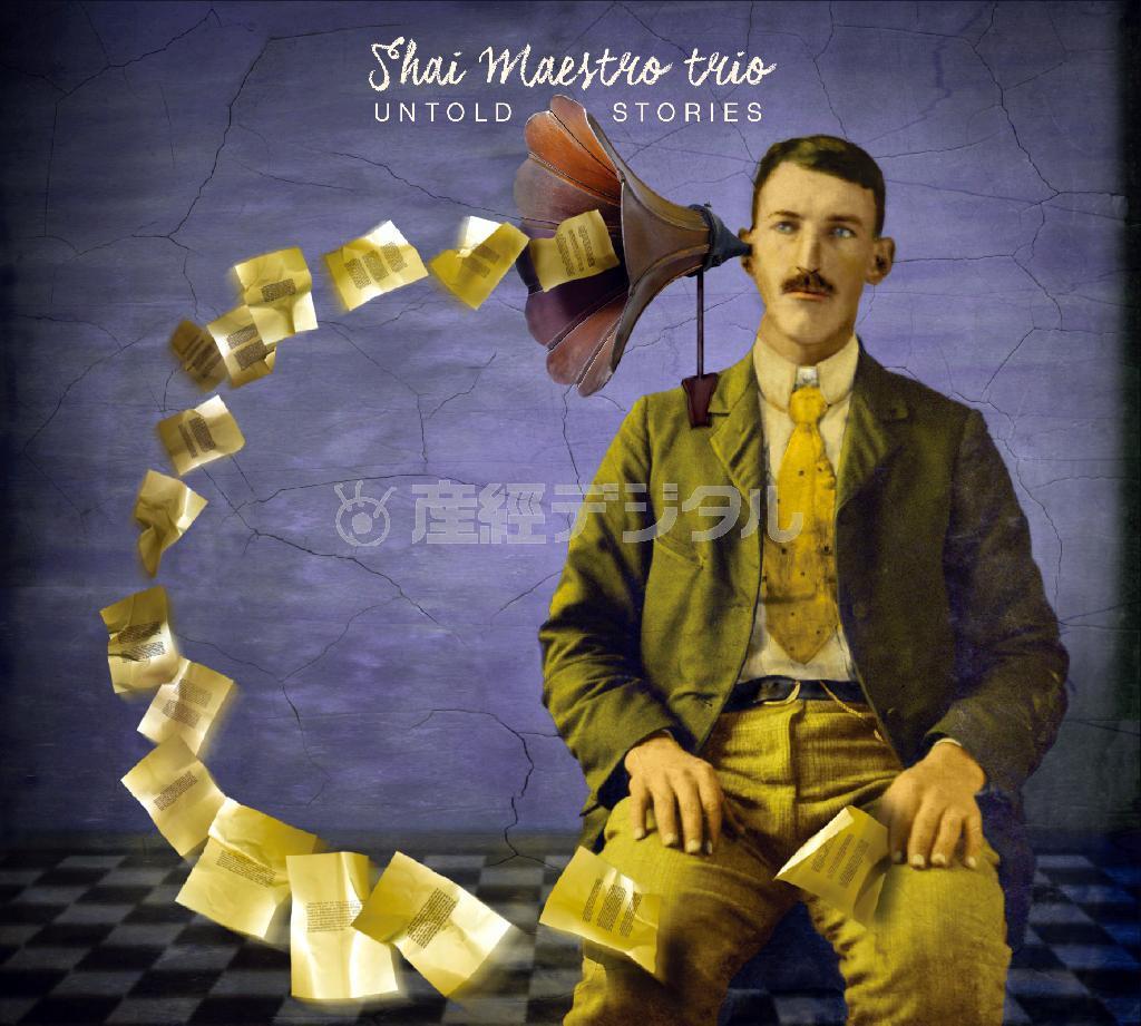 アルバム「アントールド・ストーリーズ」（シャイ・マエストロ・トリオ、２３００円＋税）。発売中（提供写真）