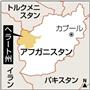 アフガニスタン・ヘラート州