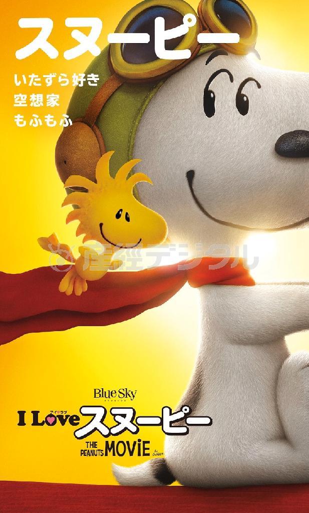 【メディアトリガーｐｌｕｓ（試聴無料）】映画「Ｉ＿ＬＯＶＥ＿スヌーピー＿ＴＨＥ＿ＰＥＡＮＵＴＳ＿ＭＯＶＩＥ」（１２月４日、日本公開、フラッグ提供）。（Ｃ）２０１５＿Ｔｗｅｎｔｉｅｔｈ＿Ｃｅｎｔｕｒｙ＿Ｆｏｘ＿Ｆｉｌｍ＿Ｃｏｒｐｏｒａｔｉｏｎ．Ａｌｌ＿Ｒｉｇｈｔｓ＿Ｒｅｓｅｒｖｅｄ．Ｐｅａｎｕｔｓ、（Ｃ）２０１４＿Ｐｅａｎｕｔｓ＿Ｗｏｒｌｄｗｉｄｅ＿ＬＬＣ