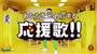 サントリー食品の「ＣＣレモン」松岡修造さんの“熱すぎる”ＣＭ