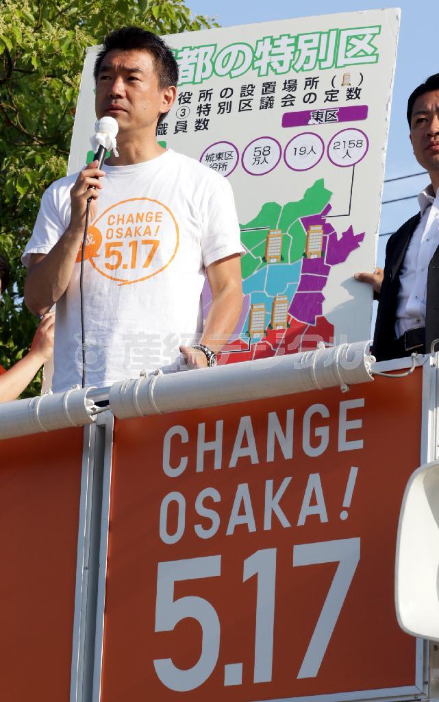 大阪都構想への支持を訴えて街頭演説する大阪維新の会代表の橋下（はしもと）徹大阪市長＝２０１５年５月１０日午後、大阪市此花区（門井聡撮影）