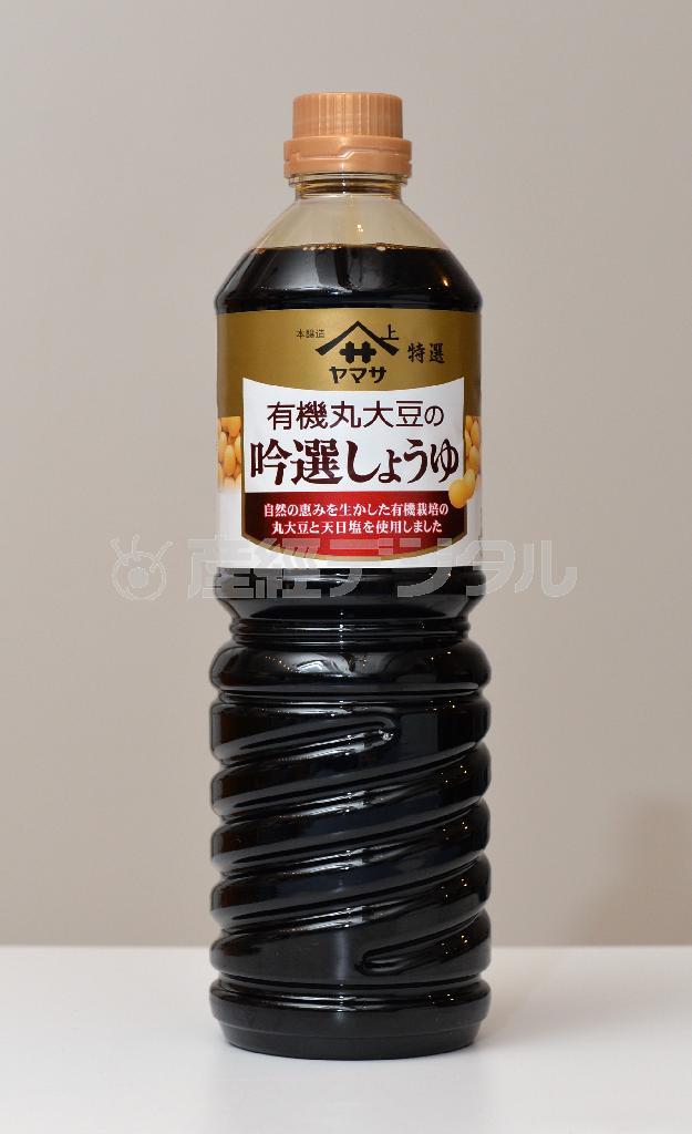 ヤマサ特選＿有機丸大豆の吟選しょうゆ