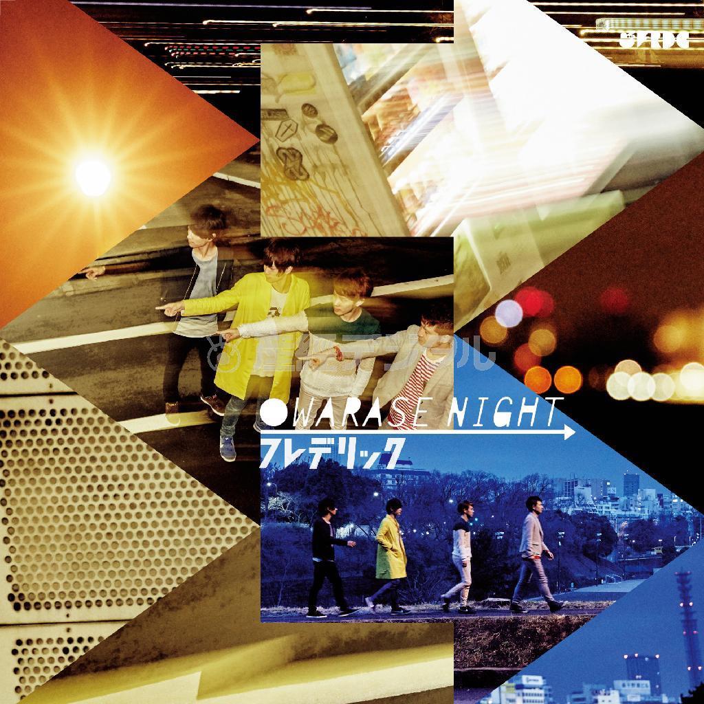 フレデリック「ＯＷＡＲＡＳＥ＿ＮＩＧＨＴ」。発売中（提供写真）