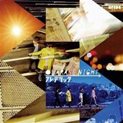 フレデリック「ＯＷＡＲＡＳＥ＿ＮＩＧＨＴ」。発売中（提供写真）