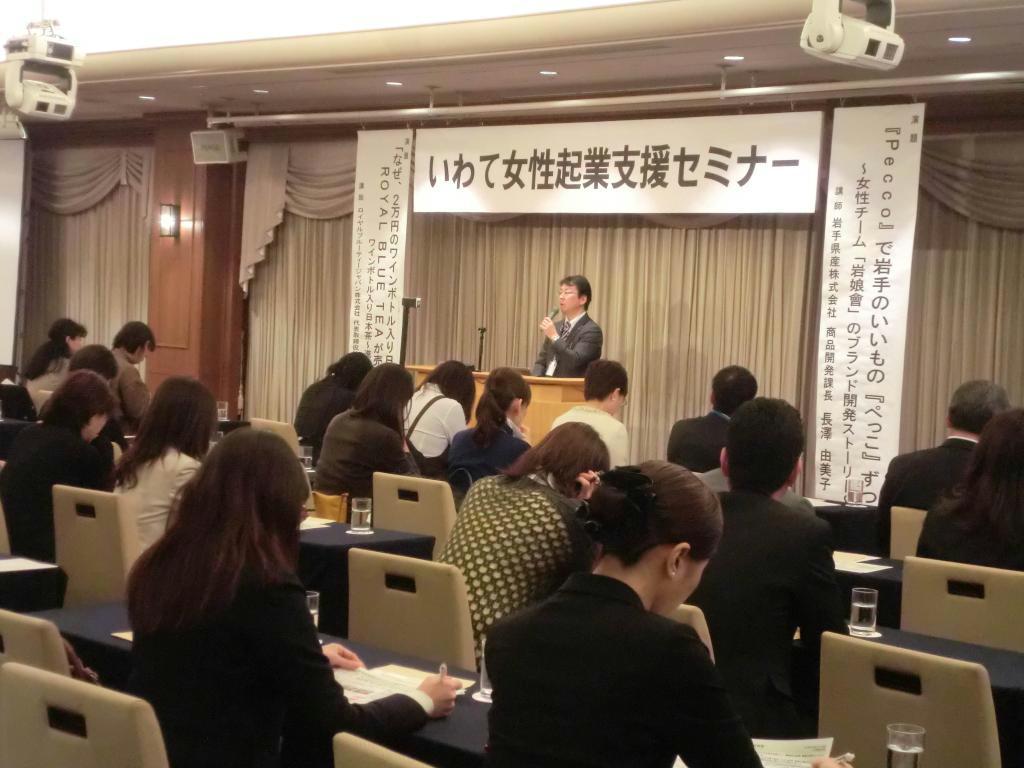 日本政策投資銀行が岩手銀行と共同で実施したセミナーには、女性起業家を中心に８０人が出席した＝２０１４年１２月