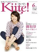 月刊誌「Ｋｉｉｔｅ！（きいて！）」