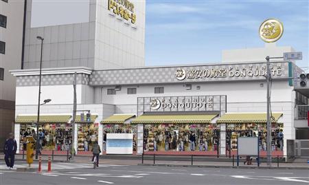 「プラチナドン・キホーテ白金台店」の外観イメージ（同社提供）