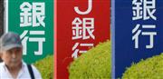 （右から）みずほ銀行、三菱東京ＵＦＪ銀行、りそな銀行の看板