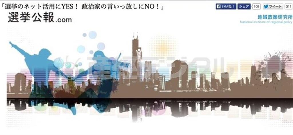選挙公報をインターネットで常時閲覧できるサイト「選挙公報．ｃｏｍ」（ｗｗｗ．ｓｅｎｋｙｏｋ．ｃｏｍ）の画面＝２０１５（平成２７）年（有志学生記者提供）