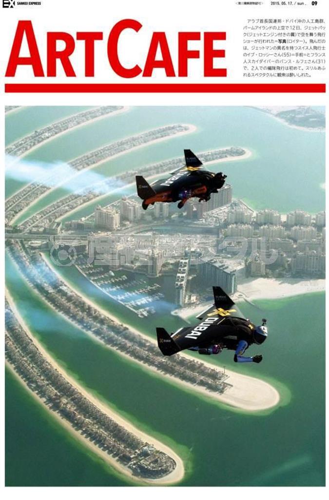 ジェットパック（ジェットエンジン付きの翼）で空を舞う飛行ショー＝２０１５年５月１２日、アラブ首長国連邦・ドバイ沖の人工島群、パームアイランドの上空（ロイター）