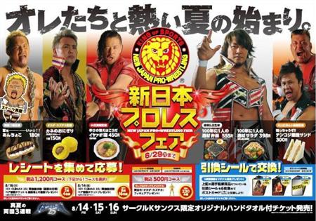 サークルＫサンクスが新日プロとタッグを組んで行うフェアの店頭ポスターのイメージ（ＨＰより）