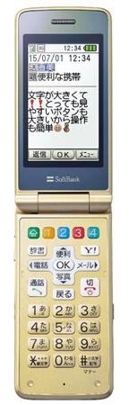 ソフトバンクが夏モデルとして発売する従来型携帯「かんたん携帯８」（ＺＴＥ製）