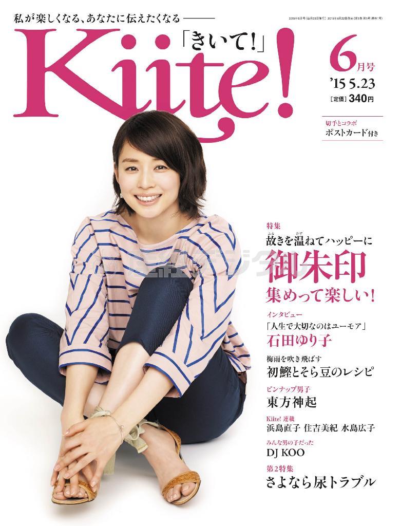 きょう５月２２日創刊。女性のためのライフスタイル月刊誌「Ｋｉｉｔｅ！（きいて！）」（３４０円、税込み）６月号表紙
