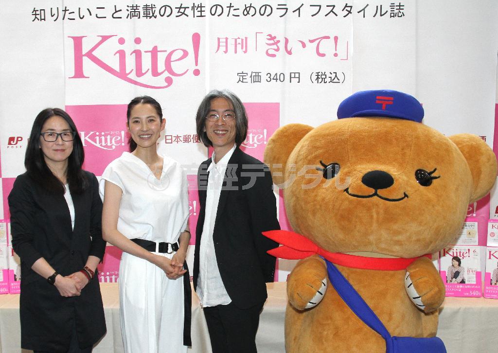 月刊生活情報誌「Ｋｉｉｔｅ！（きいて！）」創刊イベントに駆けつけた（右から）日本郵便のキャラクター「ぽすくま」、玉木明さん、浜島（はまじま）直子さん、郡司美香編集長＝２０１５年５月２２日、東京都千代田区の東京中央郵便局（荻窪佳撮影）