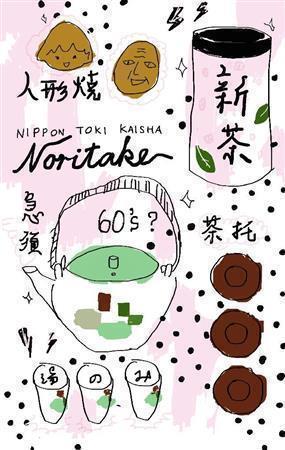 甘い新茶と苦い思い出（平松昭子さん提供）。ｈｔｔｐ：／／ｋｉｍｏｎｏｓｎａｃｋ．ｂｌｏｇｓｐｏｔ．ｃｏｍ