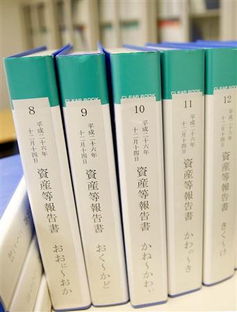 公開された衆院議員の資産報告書＝２５日午前、東京・永田町