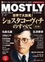 月刊音楽情報誌「モーストリー・クラシック」７月号。発売中