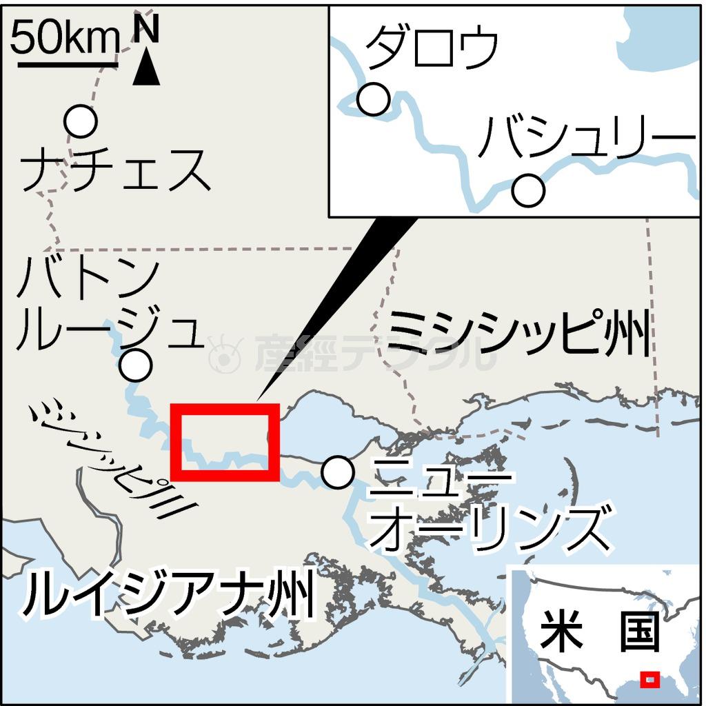 米ミシシッピ州ナチェス、米ルイジアナ州ダロウ、バシュリー