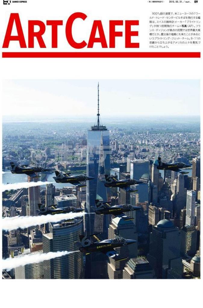 スイスの腕時計メーカー「ブライトリング」が持つ民間飛行チーム＝２０１５年５月２３日、米ニューヨーク（ＡＰ）