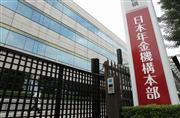 個人情報の流出が判明した日本年金機構本部