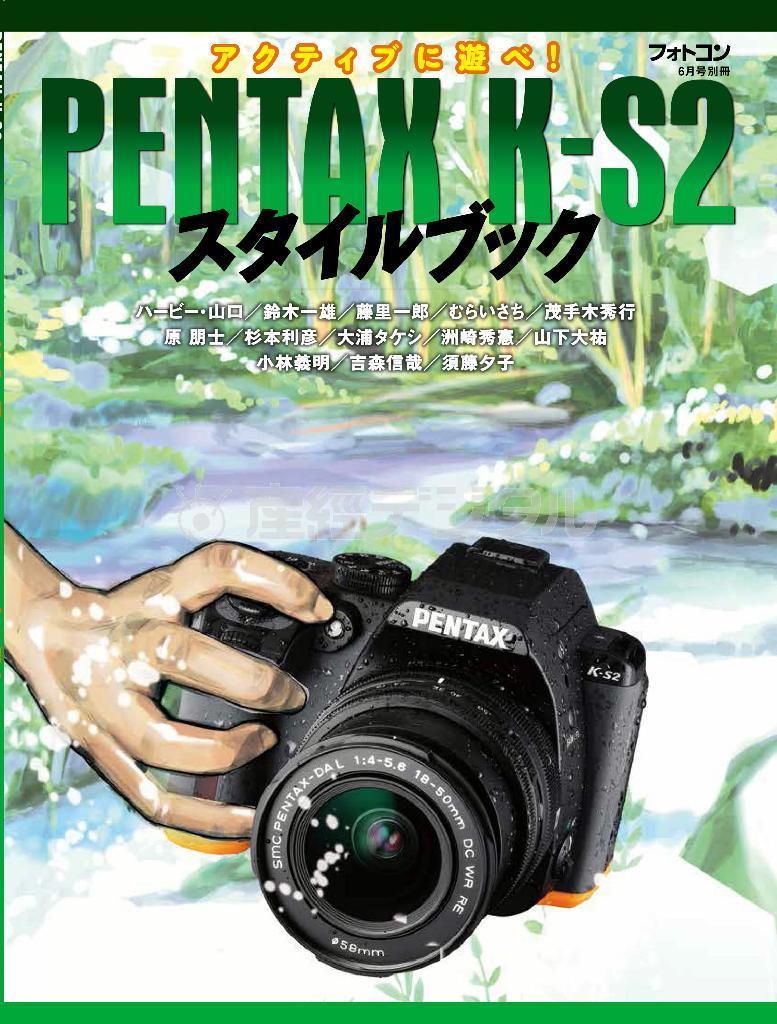 「ＰＥＮＴＡＸ＿ＫＳ－２＿スタイルブック」（日本写真企画、１６２０円、提供写真）