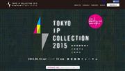 「ＴＯＫＹＯＩＰＣＯＬＬＥＣＴＩＯＮ２０１５」のホームページ（ｗｗｗ．ｉｐ－ｃｏｌｌｅｃｔｉｏｎ．ｊｐ）。特許庁は知財の裾野拡大を目指している