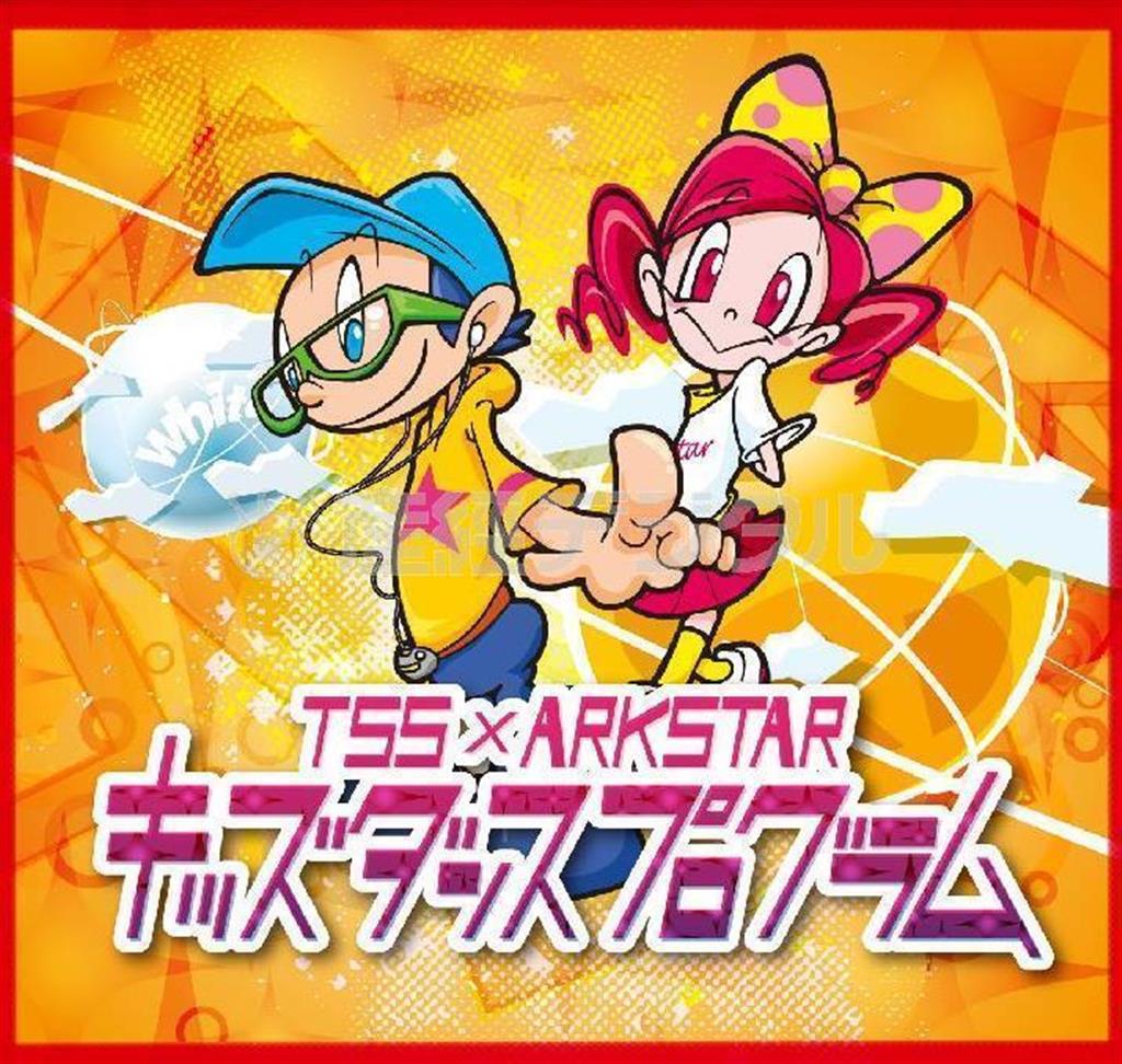 「ＴＳＳ×ＡＲＫＳＴＡＲ＿キッズダンスプログラム」（アノマリー提供）