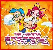 「ＴＳＳ×ＡＲＫＳＴＡＲ＿キッズダンスプログラム」（アノマリー提供）