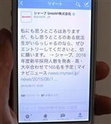 新卒採用に関してツイートするシャープの公式アカウント