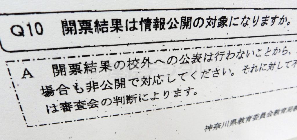 神奈川県教育委員会が実施する模擬選挙のルールを定めた文書＝２０１５年（共同）