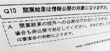 神奈川県教育委員会が実施する模擬選挙のルールを定めた文書＝２０１５年（共同）