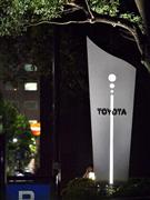 トヨタ自動車東京本社の外観＝１８日午後、東京都文京区（宮崎瑞穂撮影）