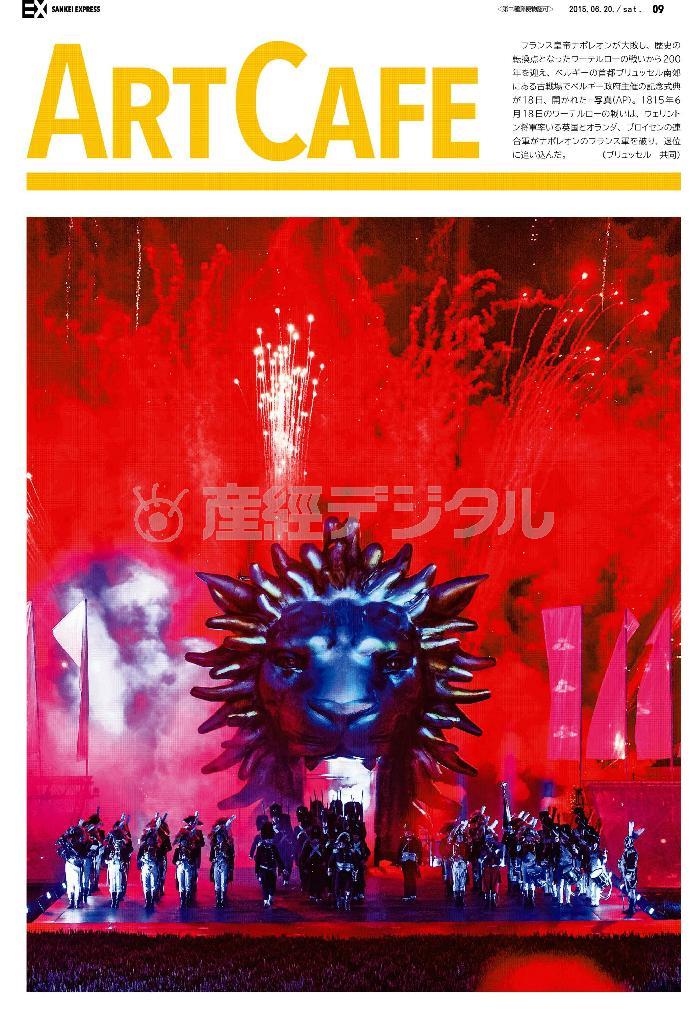 ワーテルローの戦いから２００年を迎え、ベルギーの首都ブリュッセル南郊にある古戦場でベルギー政府主催の記念式典が６月１８日、開かれた＝２０１５年（ＡＰ）