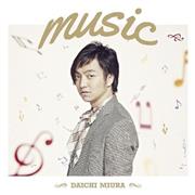 三浦大知「ｍｕｓｉｃ」。発売中（提供写真）